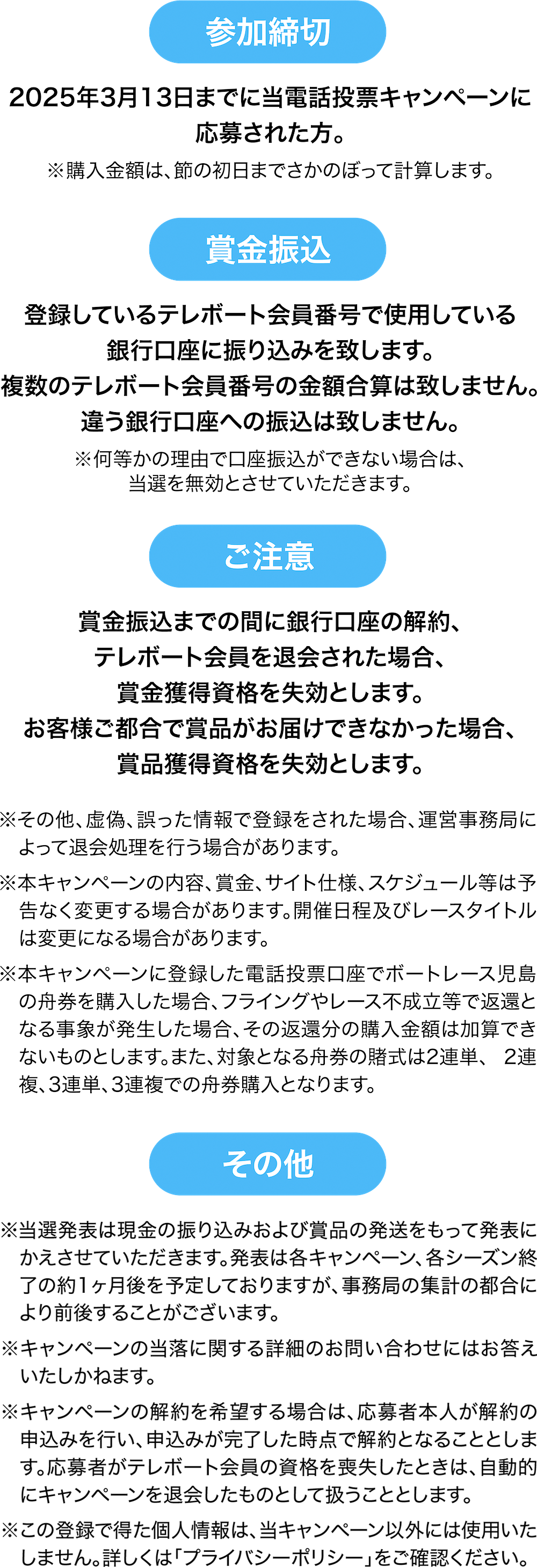 参加締切 賞金振込 ご注意